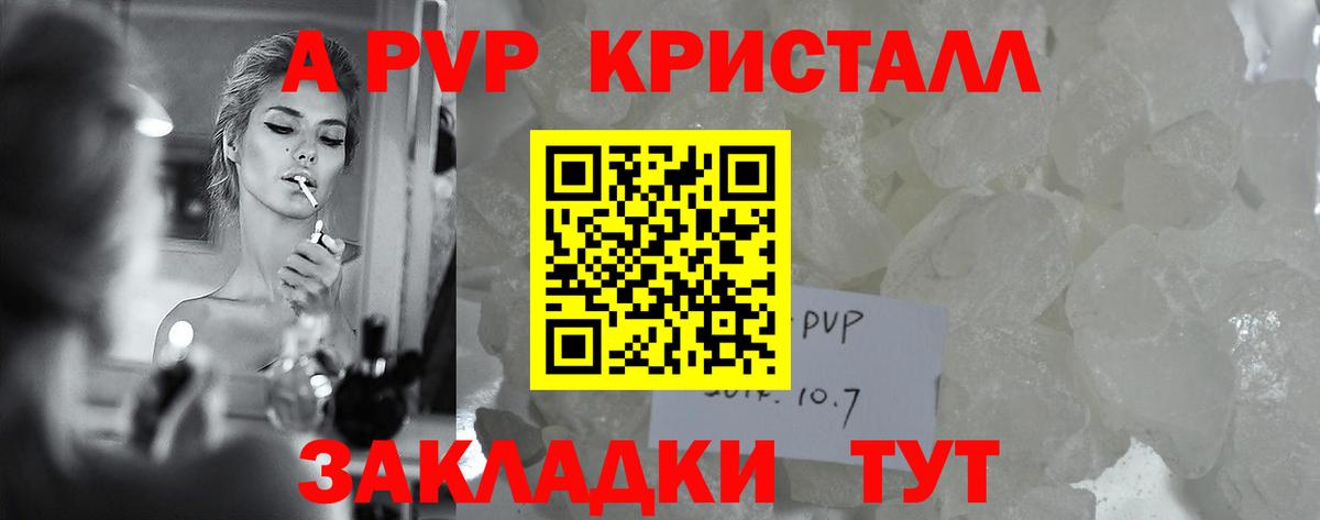 A-PVP СК КРИС  Вход с VPN  Нижнеудинск  A PVP кристаллы 