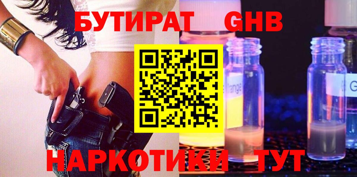 БУТИРАТ жидкий экстази  Вход с VPN  Нижнеудинск 
