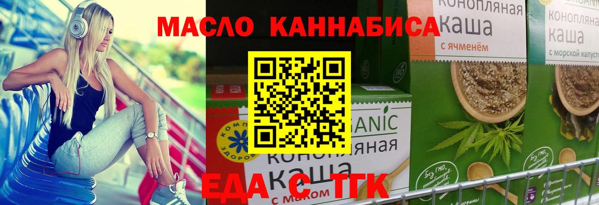Нижнеудинск  Еда ТГК марихуана  Вход с VPN 