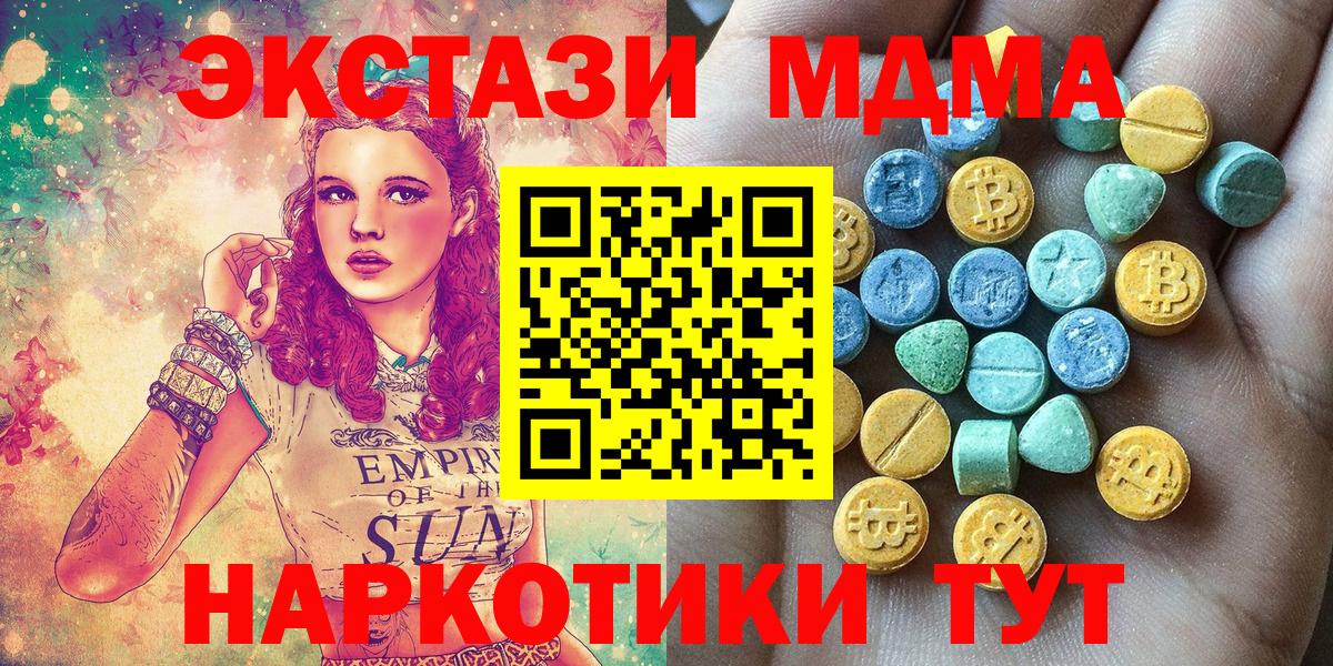 ЭКСТАЗИ 280 MDMA Нижнеудинск